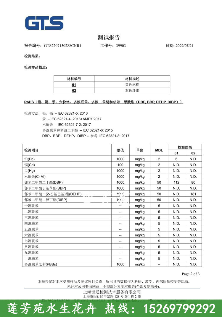 聚酯浮動(dòng)濕地檢測(cè)報(bào)告第2頁.jpg